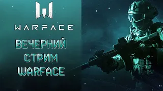 Субботний стрим по Warface с АМАРОМ!!! Открываем коробки!!!