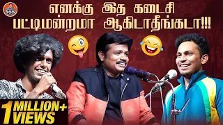 எனக்கு இத கடைசி பட்டிமன்றமா ஆகிடாதீங்க!!! | Madurai Muthu | Pattimandram | KPY Bala | Kuraishi | MMA