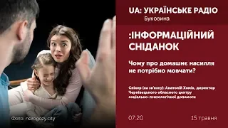 Чому про домашнє насилля не потрібно мовчати?