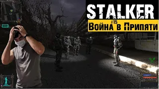 STALKER - Война с Монолитом в Припяти и декодер Проводника (#15).