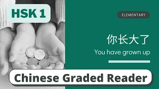 你长大了 | Elementary Chinese Reading (HSK 1) | Learn Chinese through Story