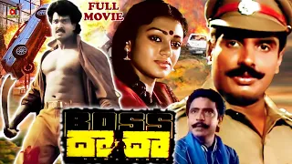 DADA EXCLUSIVE TELUGU FULL MOVIE | ARUN PANDIAN | SHOBANA | TELUGU CINEMA CLUB