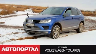 Тест-драйв нового Volkswagen Touareg 2015 от АвтоПортал