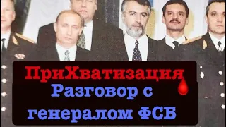 Генерал-майор ФСБ: "На всех военных есть папочки. Путин решил поменять "старую гвардию" на новичков"