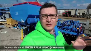 Lemken Solitair 9/600 - для тих, хто запізнився з посівною чи приховані можливості?