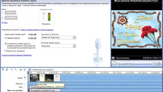 Урок 5-2. Работа со звуковой дорожкой в Windows MovieMaker