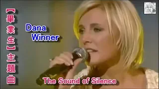 《畢 業 生》主題曲【The Sound of Silence】〔Dana Winner〕〔1967〕