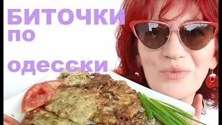 ВКУСНОЕ БЛЮДО ИЗ ОБЫЧНОЙ ТЮЛЬКИ. Биточки по-Одесски!