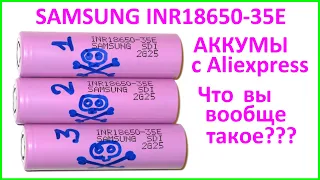 Тестирование аккумуляторов Samsung INR18650-35E с Aliexpress. Они вообще работают???