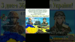 День Збройних Сил України!!!