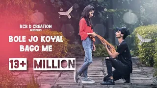 Bole Jo Koyal Bago Mein Yaad Piya Ki Aane Lagi|| Cute Love Story|| SAKSHI RCR|| RCR D CREATION