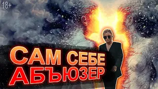 Здоровые отношения с собой. Сам себе абьюзер.