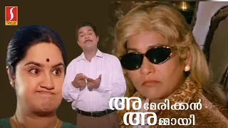American Ammayi Malayalam Full Comedy Movie | Jagathy Sreekumar | Kalpana | KPAC Lalitha