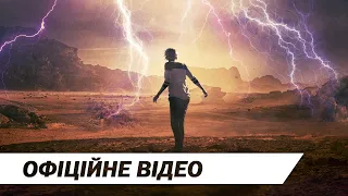 Вище неба | Офіційний український трейлер | HD