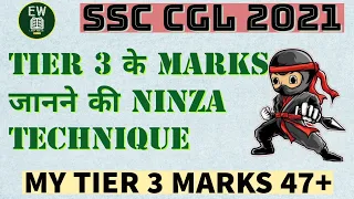 KNOW YOUR MINIMUM MARKS IN SSC CGL TIER 3 #ssccgl2021 #ssccgl #ssccgltier3 #ssc