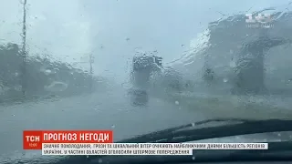 У більшості областей України оголосили штормове попередження
