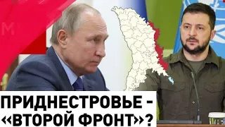 Пора ликвидировать Приднестровье?💥Таро