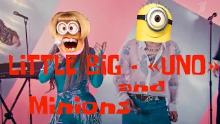 LITTLE BIG UNO/ MINIONS Смешная пародия