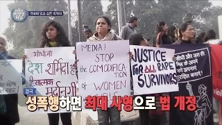 인도, 버스 성폭행 사건 계기로 성범죄 최대 사형까지! 처벌 강화 비정상회담 106회