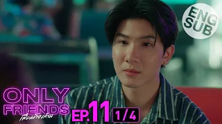 [Eng Sub] Only Friends เพื่อนต้องห้าม | EP.11 [1/4]