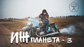 ИЖ Планета 3 || Retro motocycle Made in USSR