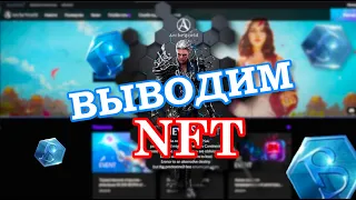 ArcheWorld | Как выводить NFT на карту? | Гайд