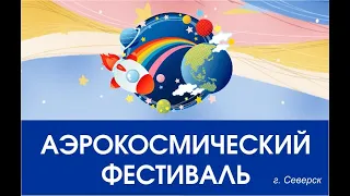 "День космонавтики". МБДОУ «ЦРР - детский сад №60» г. Северск - 2021