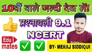 Class 10 Maths Ex 9.1 NCERT solutions in Hindi | प्रश्नावली 9.1 कक्षा 10 गणित |Q1 and Q2|#edumates