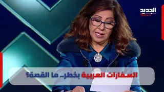 ليلى عبداللطيف تصف العام 2024 بعام "الكوارث".. وتتحدث عن حدث غريب يرعب العالم