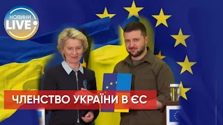 ⚡️Єврокомісія надасть висновок щодо заявки України на вступ до ЄС 8 або 15 червня