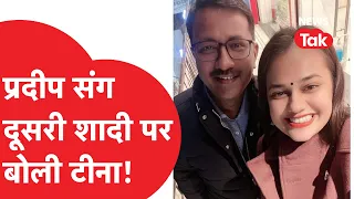 Tina Dabi-Pradeep Gawande Marriage: Athar Aamir से तलाक के बाद की ज़िन्दगी, दूसरी शादी पर बोलीं टीना