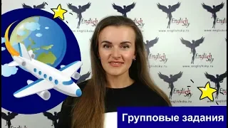 Собеседование на бортпроводника: ролевые игры, групповые задания (EnglishSky)