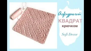 Квадрат крючком | Ковер, плед, салфетка из шнура | Soft Decor-Татьяна Чакур