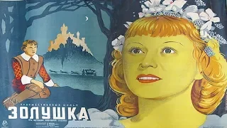 Золушка 1947 в ЦВЕТЕ в хорошем качестве (фильм золушка 1947 цветной смотреть онлайн)