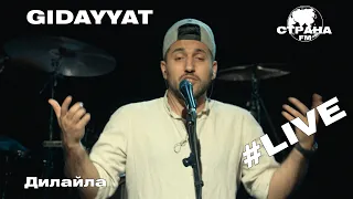 Gidayyat - Дилайла (Страна FM LIVE)