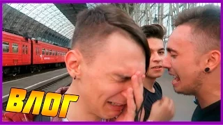 САМЫЙ ТРАГИЧНЫЙ ВЛОГ ПО МОСКВЕ! ПРОЩАЛЬНОЕ ВИДЕО ;(