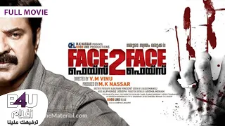 Face to face (Full movie) | فيلم الاكشن والاثارة الهندي فيس تو فيس | ترجمة عربي