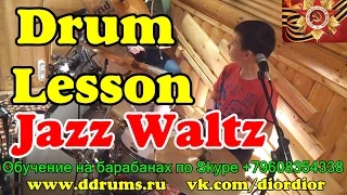 Джаз Вальс На Барабанах - Обучающий Урок | Jazz Waltz 3/4