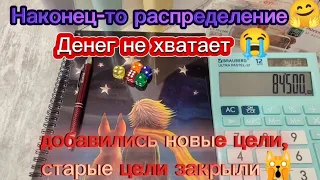 #17 Первое распределение мая😇 распределяем не всë