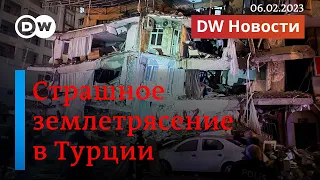 🔴Страшная катастрофа в Турции и Сирии: самое мощное землетрясение с 1939 года. DW Новости (06.02.23)