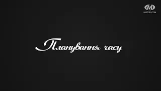 Поради психолога: Планування часу