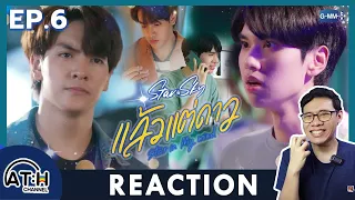 (ENG AUTO) REACTION + RECAP | EP.6 | แล้วแต่ดาว Star In My Mind | ATHCHANNEL