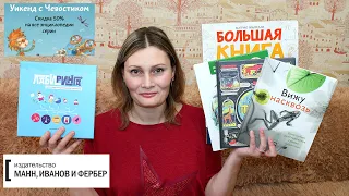 Издательство МИФ . Люблю ЧИТАТЬ! Лучшие детские энциклопедии и настольные игры! Что почитать весной?