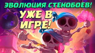 ❤️ Эволюция Стенобоев Уже в Игре! Бесплатная Эволюция Тоже! | Clash Royale