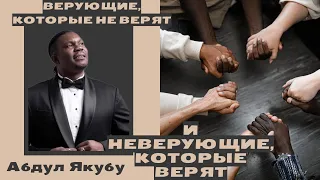 Абдул Якубу