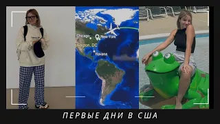 Лечу в США | work and travel 🇺🇸 2024 работа спасателем