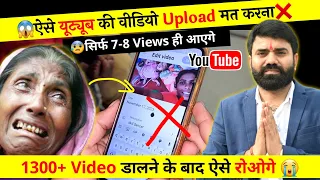 ⚠️ ऐसे YouTube वीडियो Upload मत करना❌ वरना 7-8 Views ही आयेंगे @akleshkumarmahato