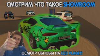 ПЕРВЫЙ РАЗ ЗАХОЖУ В SHOWROOM! ЧТО ЭТО ВООБЩЕ? [MTA | CCD PLANET#3]