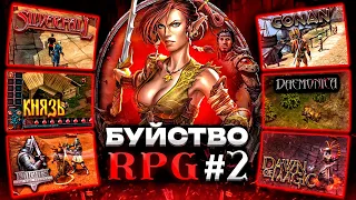 Буйство RPG №2 : Эксперименты и их последствия