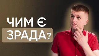 Емоційна зрада в відносинах